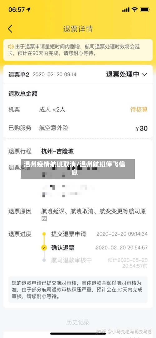 温州疫情航班取消/温州航班停飞信息-第1张图片