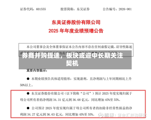 券商并购提速，板块或迎中长期关注契机-第1张图片