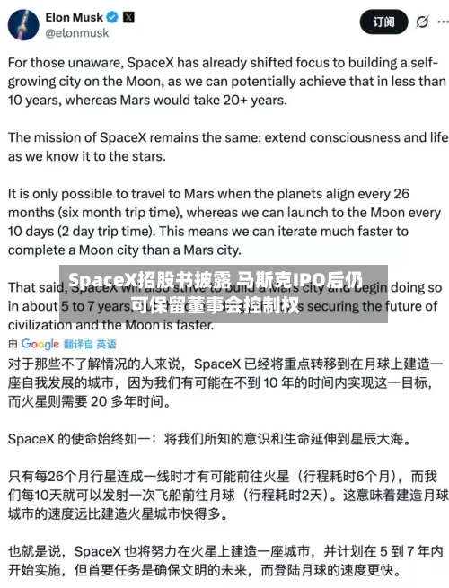 SpaceX招股书披露 马斯克IPO后仍可保留董事会控制权-第1张图片