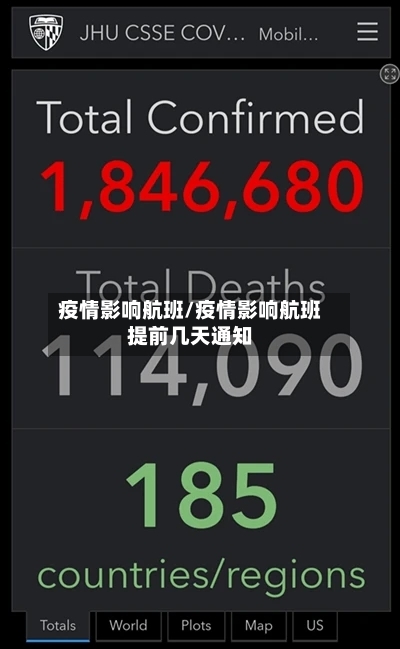 疫情影响航班/疫情影响航班提前几天通知-第1张图片