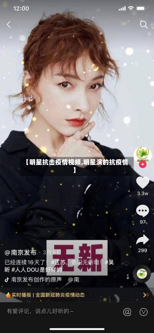 【明星抗击疫情视频,明星演的抗疫情】-第1张图片