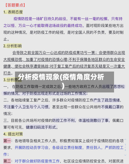 分析疫情现象(疫情角度分析)-第1张图片