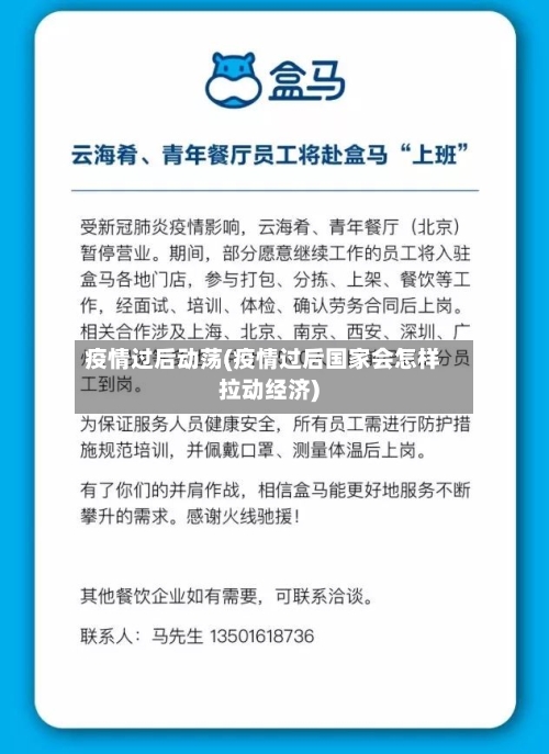 疫情过后动荡(疫情过后国家会怎样拉动经济)-第1张图片
