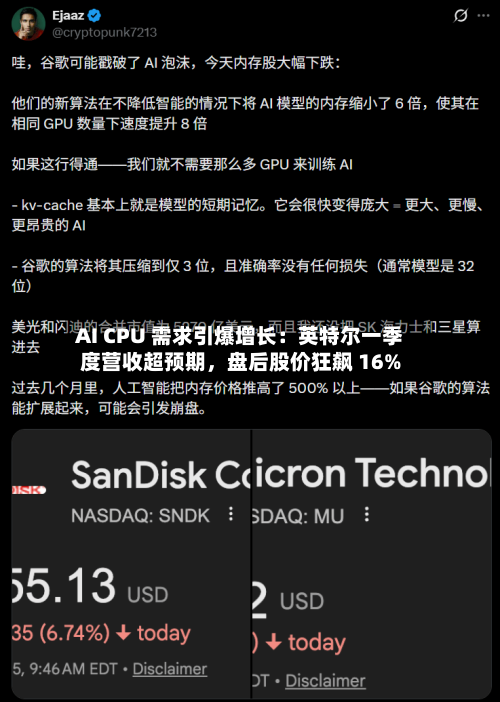 AI CPU 需求引爆增长：英特尔一季度营收超预期，盘后股价狂飙 16%-第1张图片
