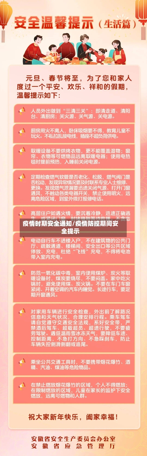 疫情时期安全通知/疫情防控期间安全提示-第1张图片