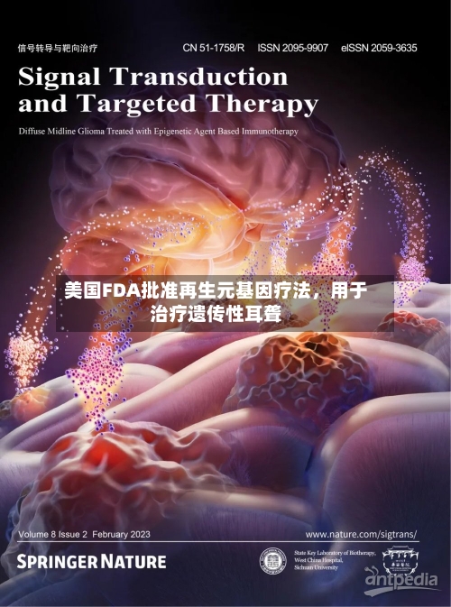 美国FDA批准再生元基因疗法，用于治疗遗传性耳聋-第1张图片