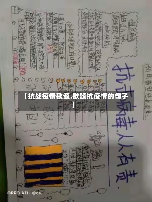 【抗战疫情歌颂,歌颂抗疫情的句子】-第1张图片