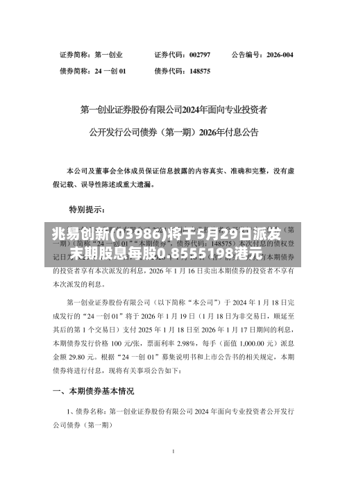 兆易创新(03986)将于5月29日派发末期股息每股0.8555198港元-第1张图片