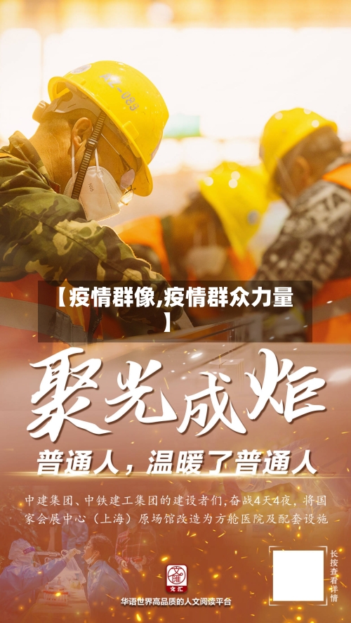 【疫情群像,疫情群众力量】-第1张图片