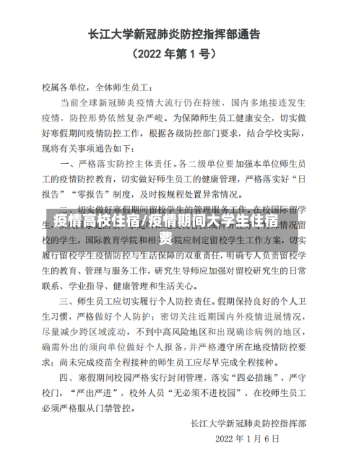 疫情高校住宿/疫情期间大学生住宿费-第1张图片