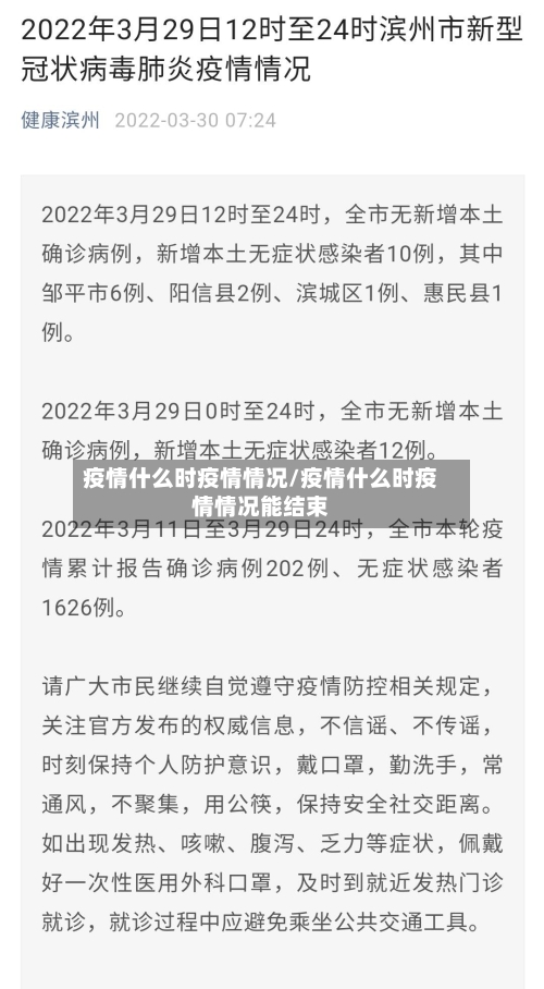 疫情什么时疫情情况/疫情什么时疫情情况能结束-第1张图片