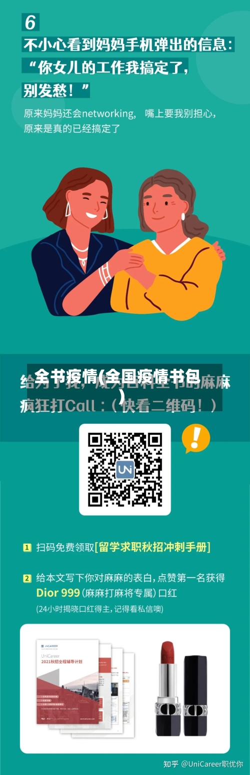全书疫情(全国疫情书包)-第1张图片