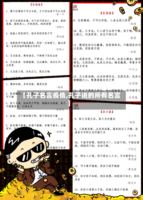 【孔子名言疫情,孔子说的所有名言】-第1张图片
