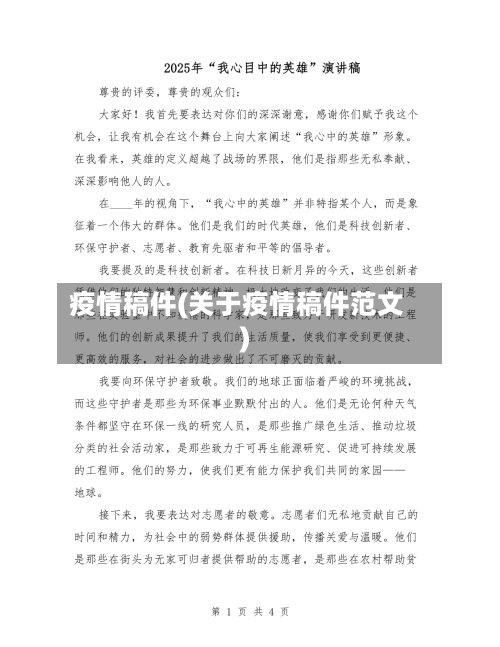 疫情稿件(关于疫情稿件范文)-第1张图片