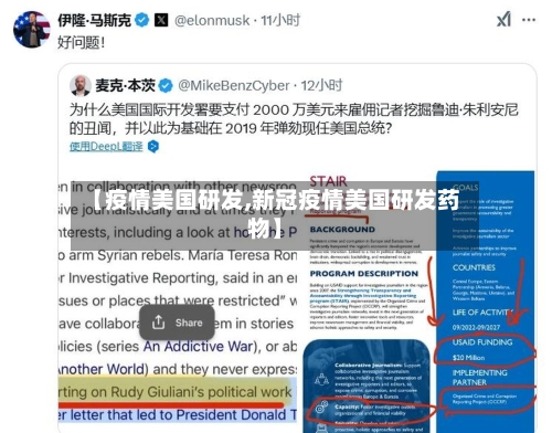 【疫情美国研发,新冠疫情美国研发药物】-第1张图片