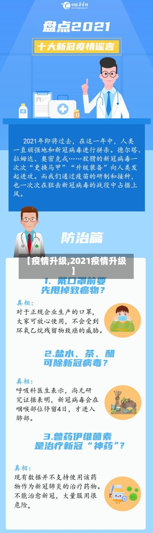 【疫情升级,2021疫情升级】-第1张图片