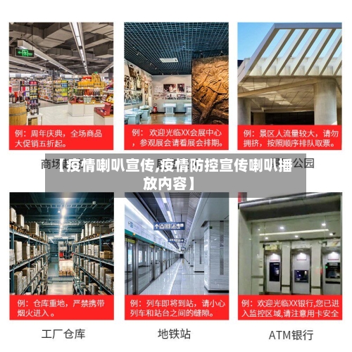 【疫情喇叭宣传,疫情防控宣传喇叭播放内容】-第1张图片