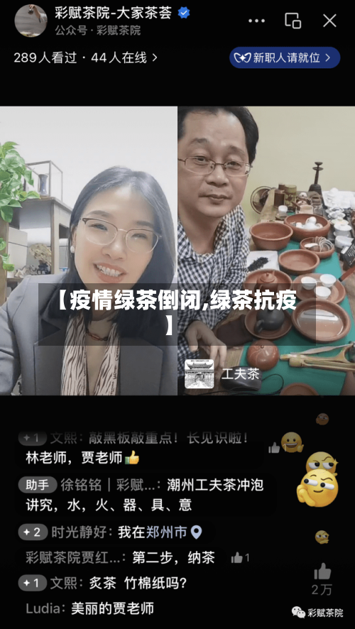 【疫情绿茶倒闭,绿茶抗疫】-第1张图片