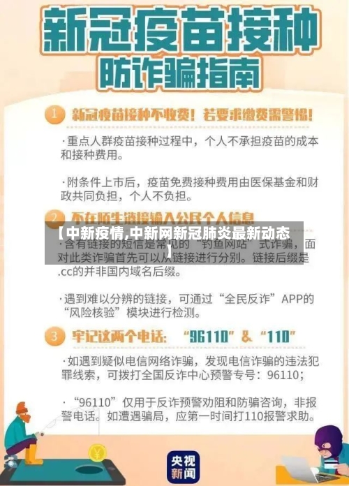 【中新疫情,中新网新冠肺炎最新动态】-第1张图片