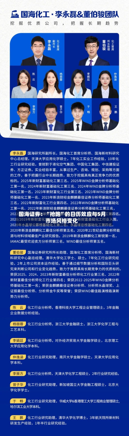 国海证券：“抢跑”的日历效应与5月市场风格变化-第1张图片