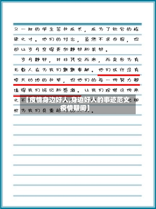 【疫情身边好人,身边好人的事迹范文疫情期间】-第1张图片