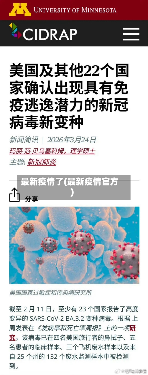最新疫情了(最新疫情官方)-第1张图片