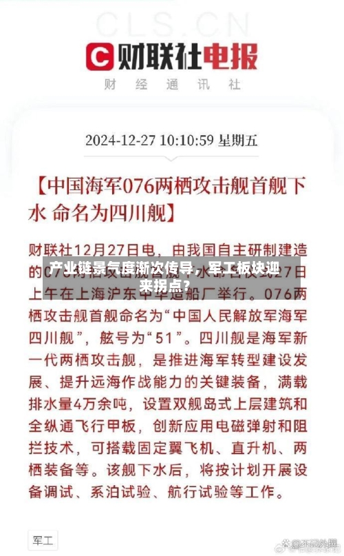 产业链景气度渐次传导	，军工板块迎来拐点？-第2张图片