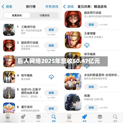 巨人网络2025年营收50.47亿元-第1张图片