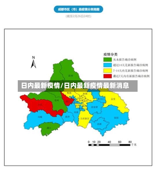 日内最新疫情/日内最新疫情最新消息-第1张图片