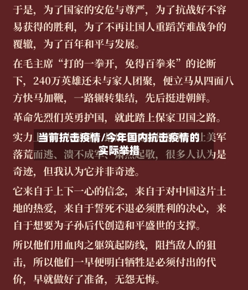 当前抗击疫情/今年国内抗击疫情的实际举措-第1张图片
