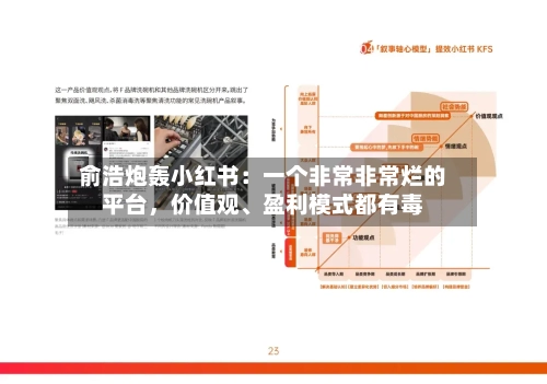 俞浩炮轰小红书：一个非常非常烂的平台，价值观、盈利模式都有毒-第1张图片