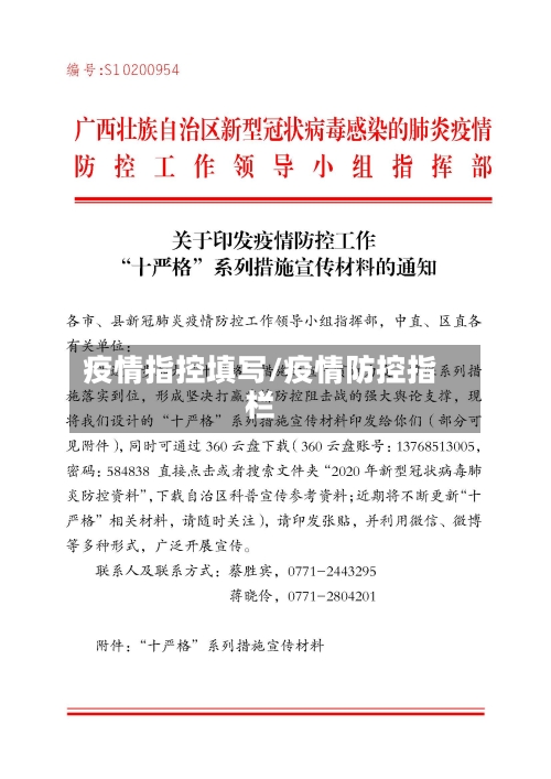 疫情指控填写/疫情防控指栏-第1张图片