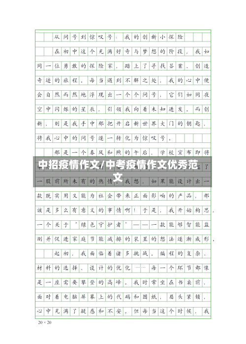 中招疫情作文/中考疫情作文优秀范文-第1张图片