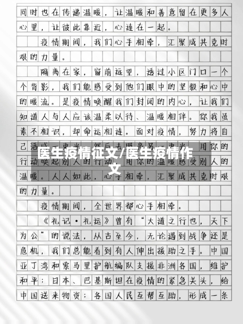 医生疫情征文/医生疫情作文-第1张图片