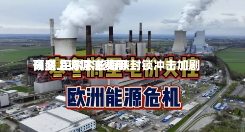 高盛上调原油费用预测 霍尔木兹海峡封锁冲击加剧-第1张图片