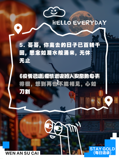 【疫情已逝,疫情逝去的人安息的句子】-第1张图片