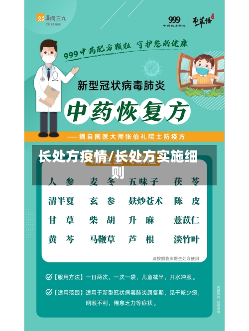 长处方疫情/长处方实施细则-第1张图片