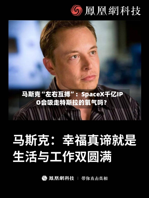 马斯克“左右互搏”：SpaceX千亿IPO会吸走特斯拉的氧气吗？-第2张图片