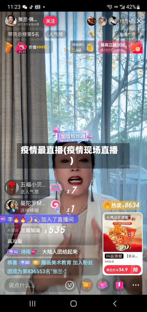 疫情最直播(疫情现场直播)-第1张图片