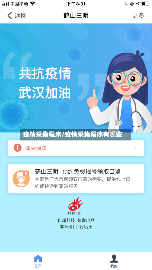 疫情采集程序/疫情采集程序有哪些-第1张图片