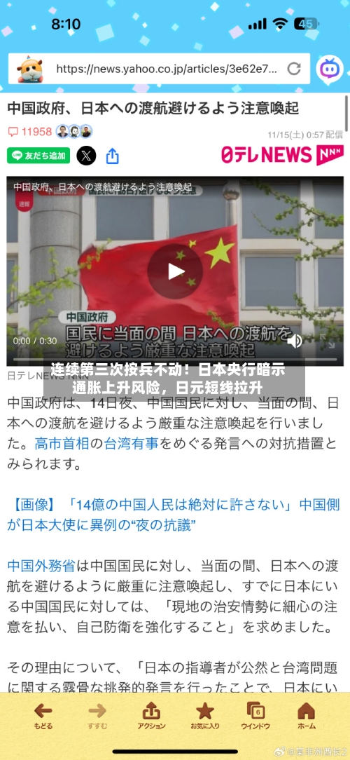 连续第三次按兵不动！日本央行暗示通胀上升风险，日元短线拉升-第2张图片