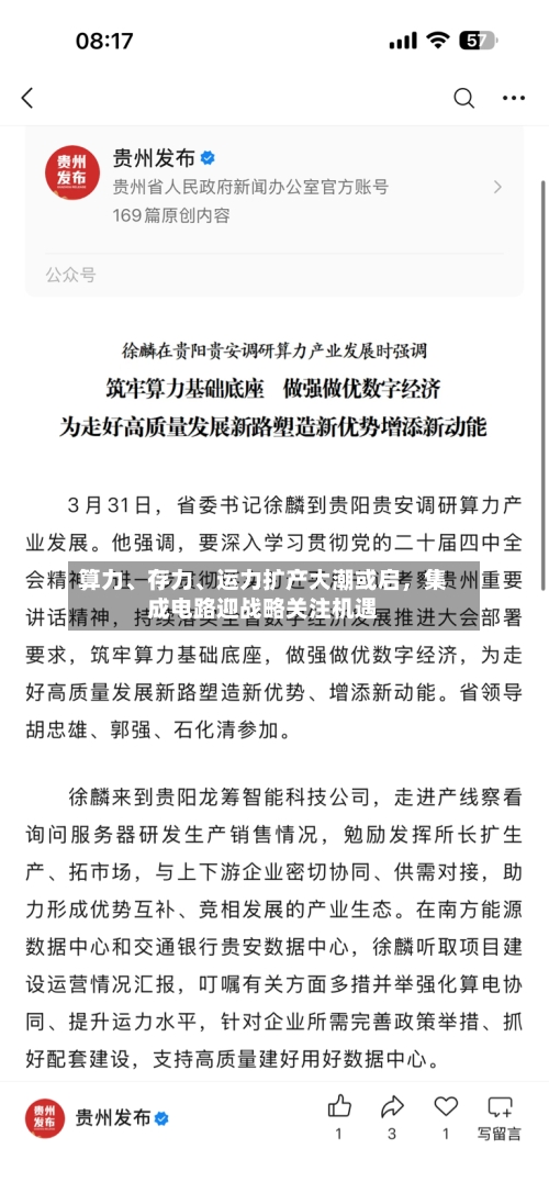 算力	、存力、运力扩产大潮或启，集成电路迎战略关注机遇-第1张图片