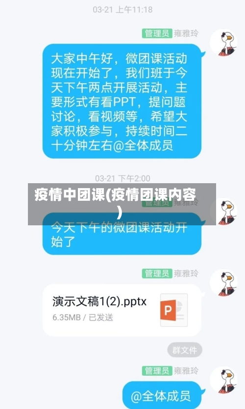 疫情中团课(疫情团课内容)-第1张图片