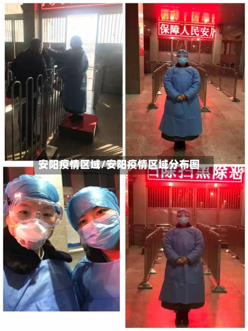 安阳疫情区域/安阳疫情区域分布图-第1张图片