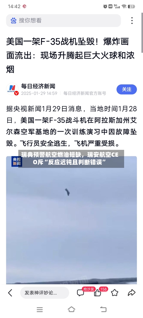 瑞典预警航空燃油短缺，瑞安航空CEO斥“反应迟钝且判断错误”-第2张图片