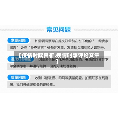 【疫情时政赏析,疫情时事评论文章】-第1张图片