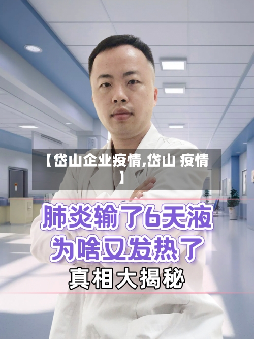 【岱山企业疫情,岱山 疫情】-第1张图片