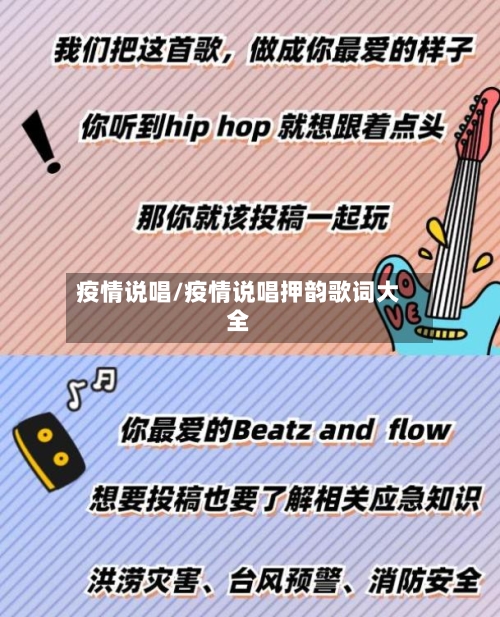 疫情说唱/疫情说唱押韵歌词大全-第1张图片