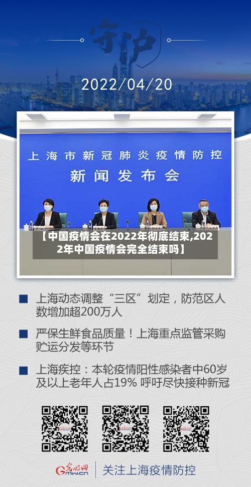 【中国疫情会在2022年彻底结束,2022年中国疫情会完全结束吗】-第1张图片