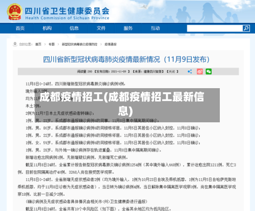 成都疫情招工(成都疫情招工最新信息)-第1张图片